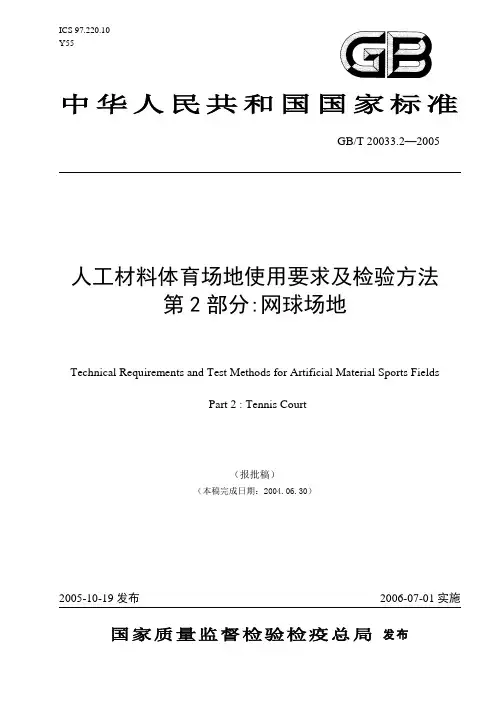 网球场地