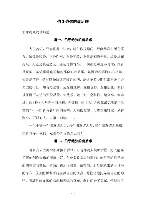 伯牙绝弦的读后感