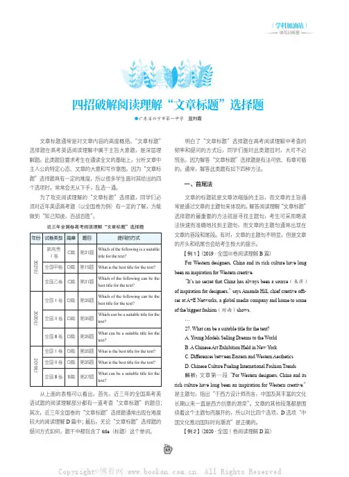 四招破解阅读理解“文章标题”选择题