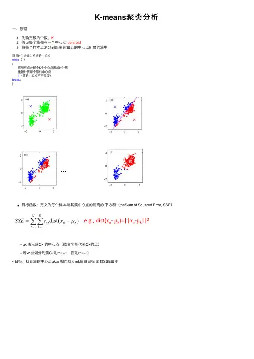 K-means聚类分析