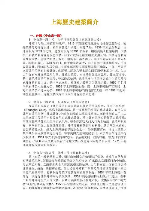 上海历史建筑简介