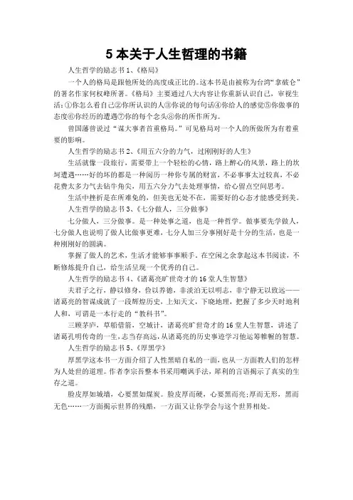 5本关于人生哲理的书籍