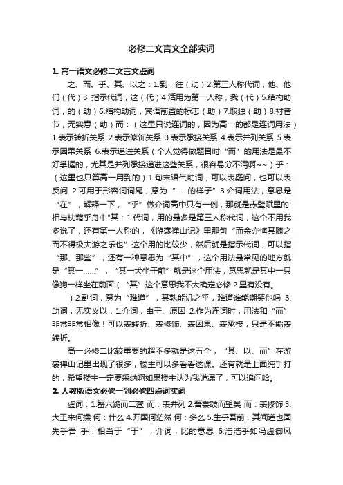 必修二文言文全部实词