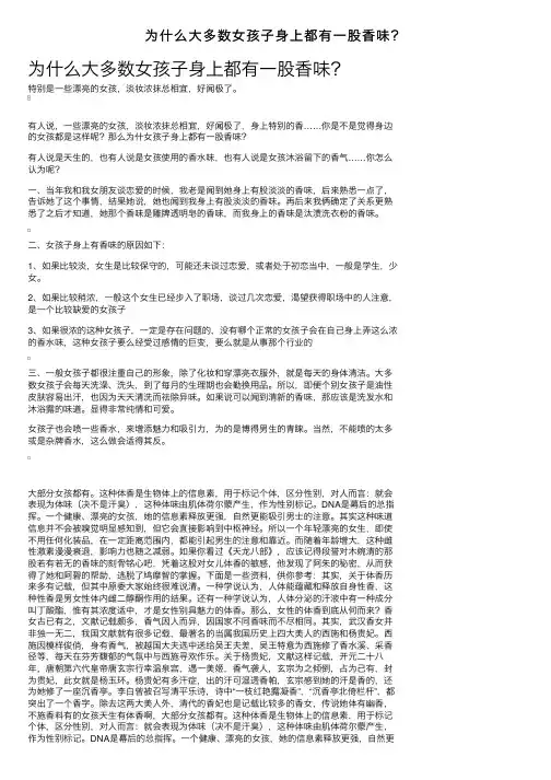 为什么大多数女孩子身上都有一股香味？