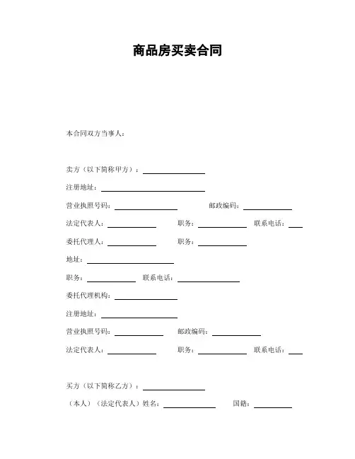 2018年最新版商品房买卖合同1(精品)