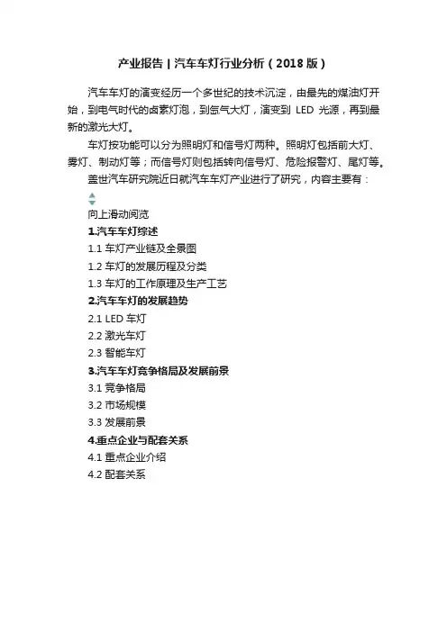 产业报告丨汽车车灯行业分析（2018版）
