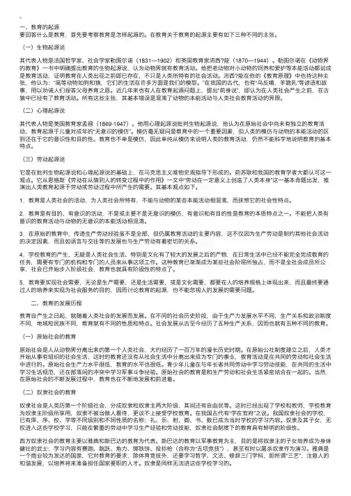 《小学教育学》教育的产生与发展