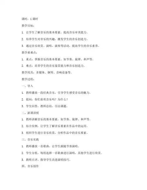 音乐面试试讲教案万能模板高中