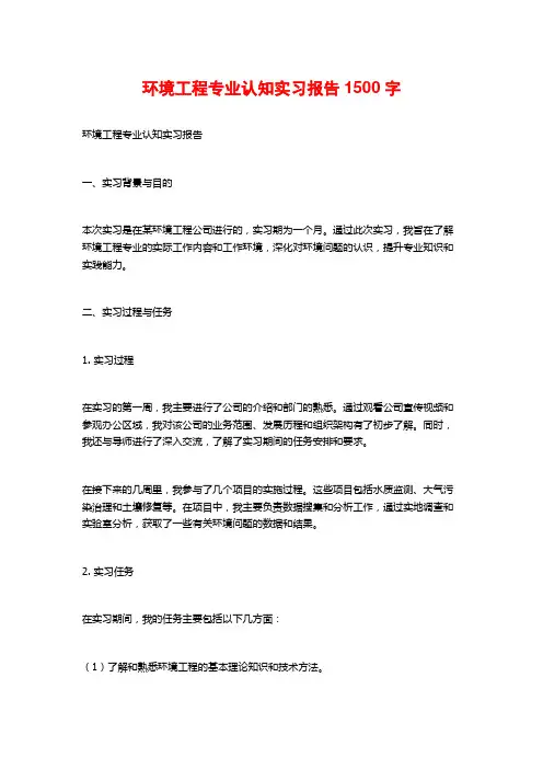 环境工程专业认知实习报告2