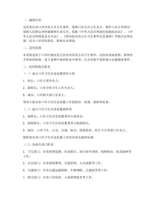 口岸卫生应急处置预案