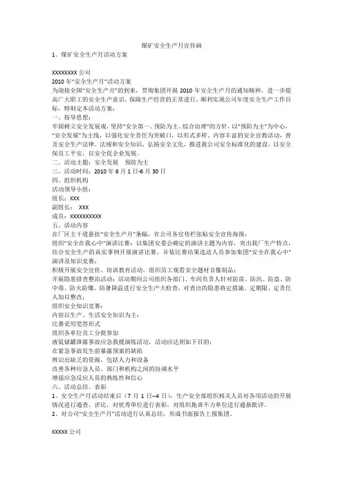 煤矿安全生产月宣传画安全生产