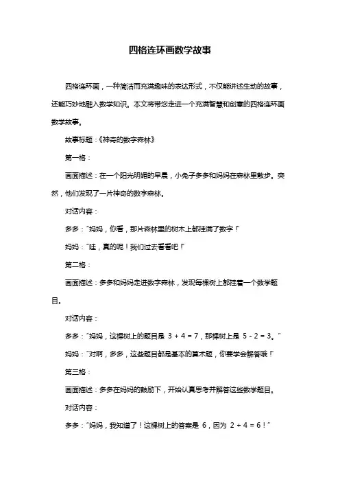 四格连环画数学故事