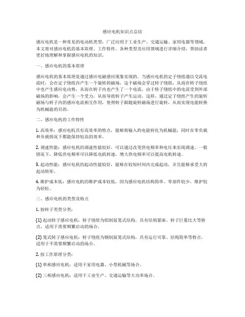感应电机知识点总结