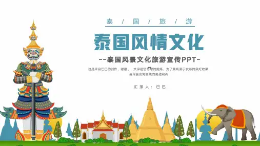 简洁泰国风景文化旅游宣传通用PPT模板