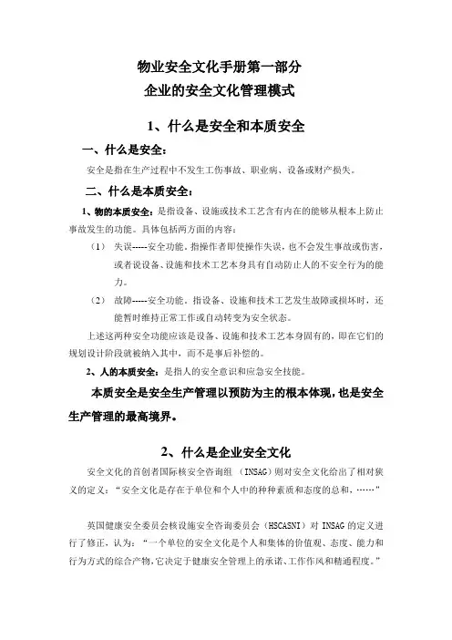 物业安全文化手册1