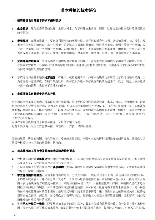 绿化苗木种植的技术标准