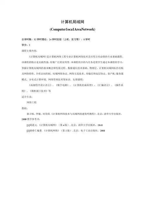 《计算机局域网》课程简介