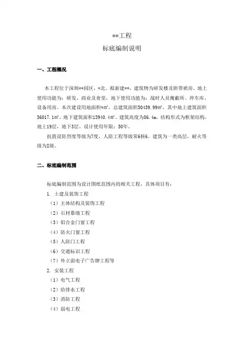 清单编制说明