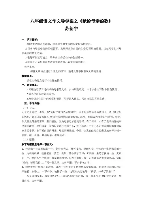 八年级语文作文导学案之《献给母亲的歌》