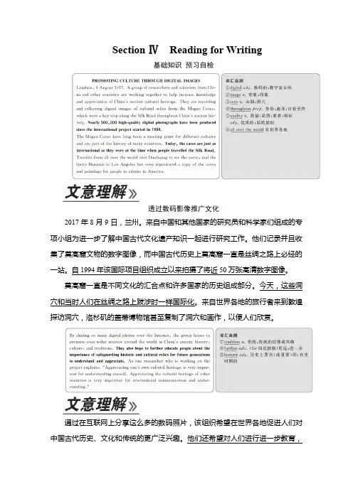 2020新教材人教版英语必修第二册同步培优练习：UNIT1 Cultural heritage Section Ⅳ含答案