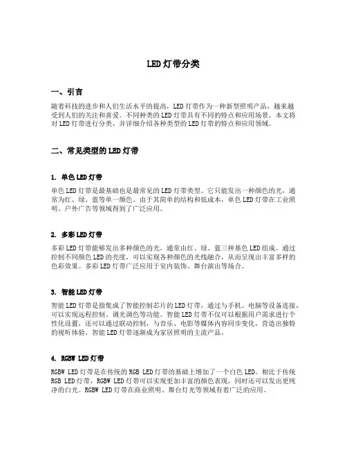 led灯带分类