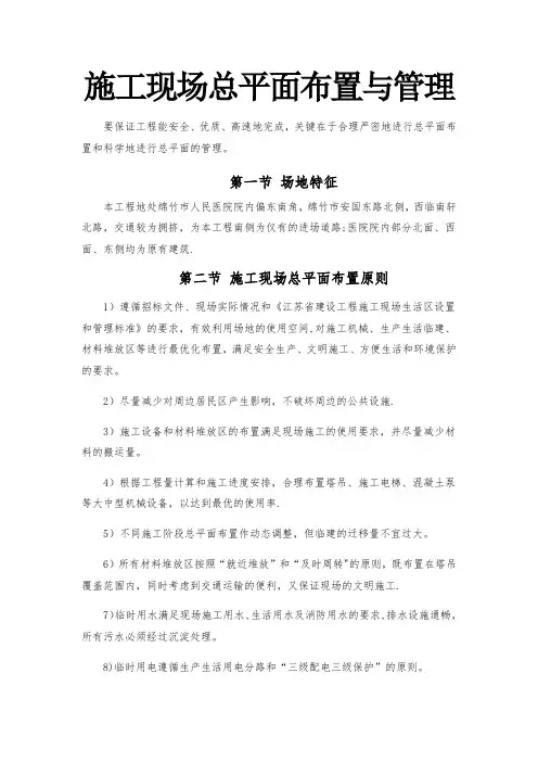 施工现场总平面布置与管理