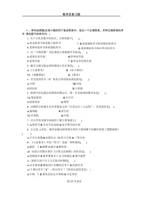 (完整版)数学史知识点及复习题