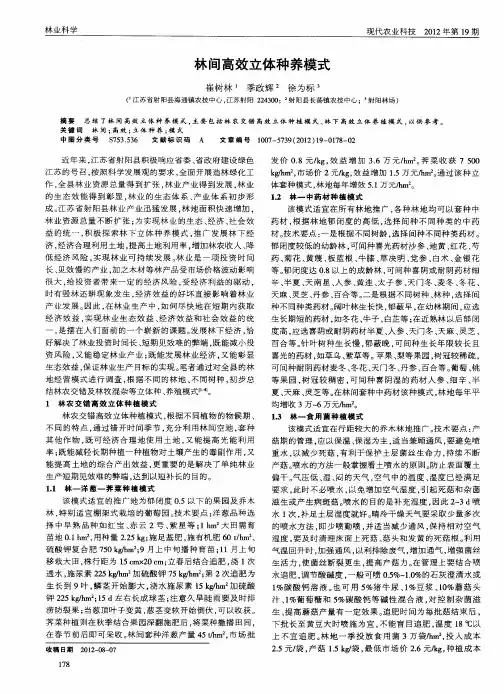林间高效立体种养模式