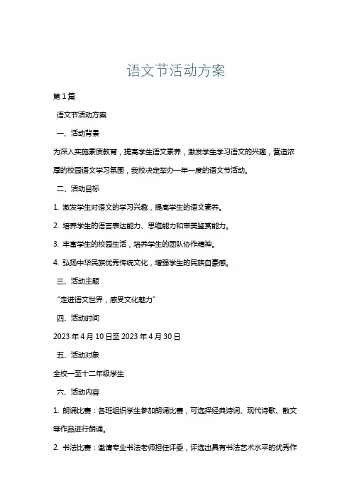 语文节活动方案