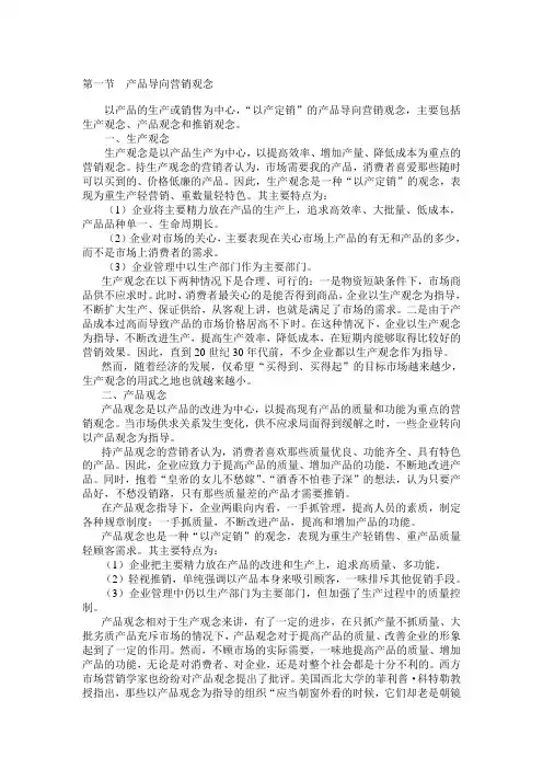 产品销观念