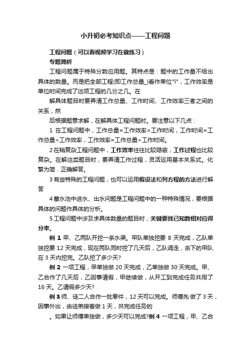 小升初必考知识点——工程问题