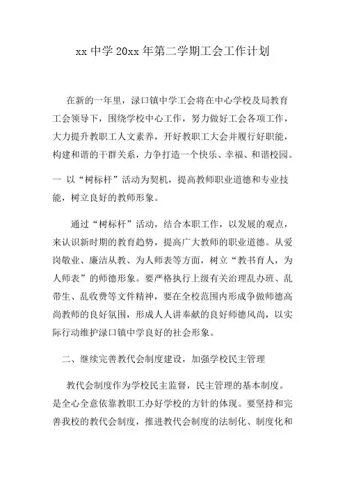 2018中学第二学期工会工作计划37