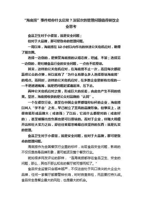 “海底捞”事件给你什么启发？深层次的管理问题值得餐饮企业思考