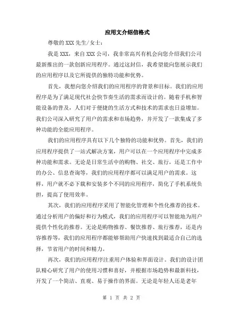 应用文介绍信格式