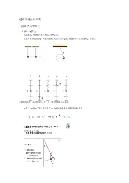 超声波检测基本知识