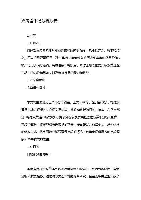双黄连市场分析报告