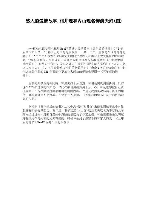 感人的爱情故事,相井理和内山理名饰演夫妇(图)(精)