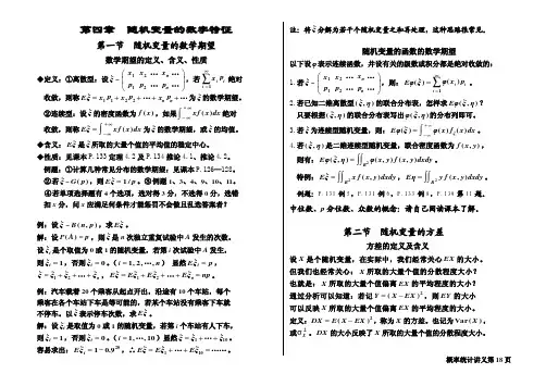 数理统计第4、5章讲义