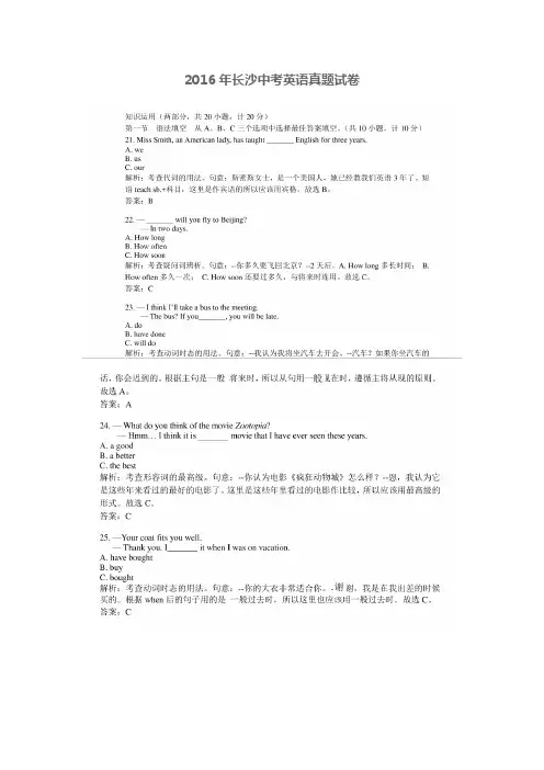 湖南长沙中考英语真题及答案