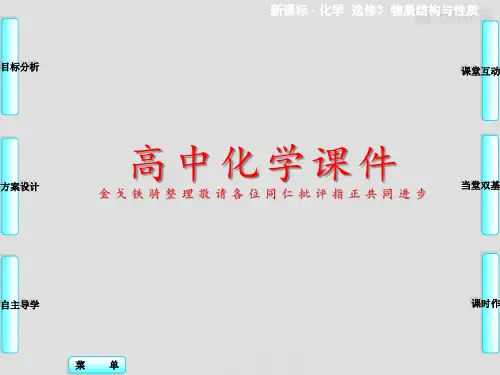 人教版高中化学选修三课件2.3分子的性质第2课时(1).pptx