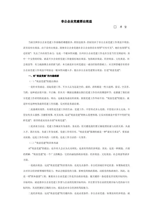 非公企业党建要出效益