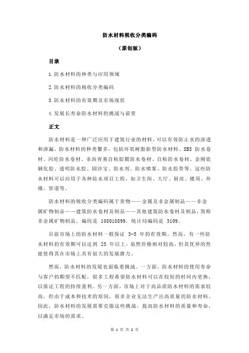 防水材料税收分类编码