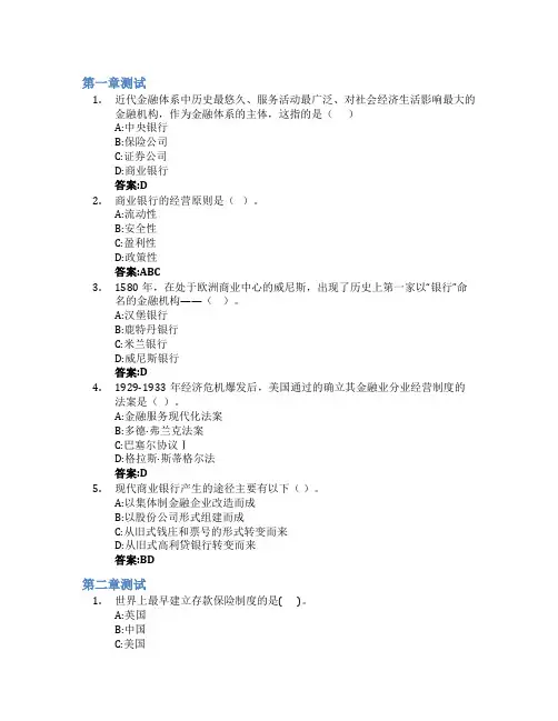 商业银行经营管理智慧树知到答案章节测试2023年山东财经大学