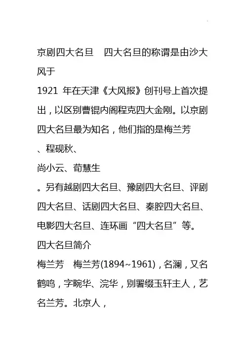 京剧四大名旦介绍