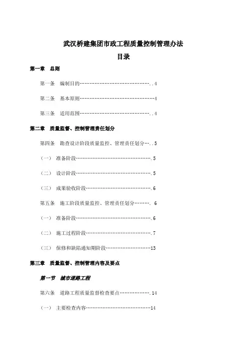 武汉桥建集团市政工程质量控制管理办法
