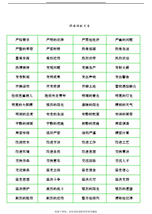 最新小学语文词语搭配大全41844
