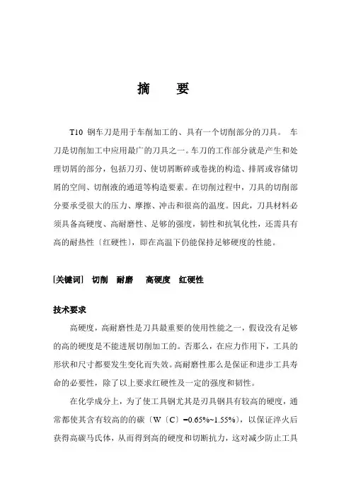 t10钢车刀热处理工艺