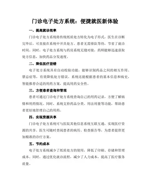 门诊电子处方系统