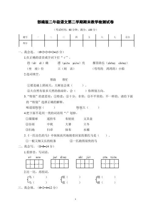 部编版二年级语文下册期末教学检测试卷 附答案 (1)