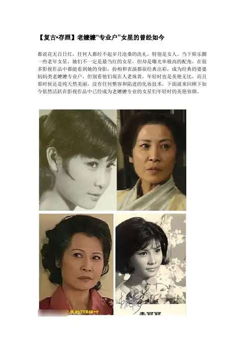 老嬷嬷“专业户”女星的曾经如今